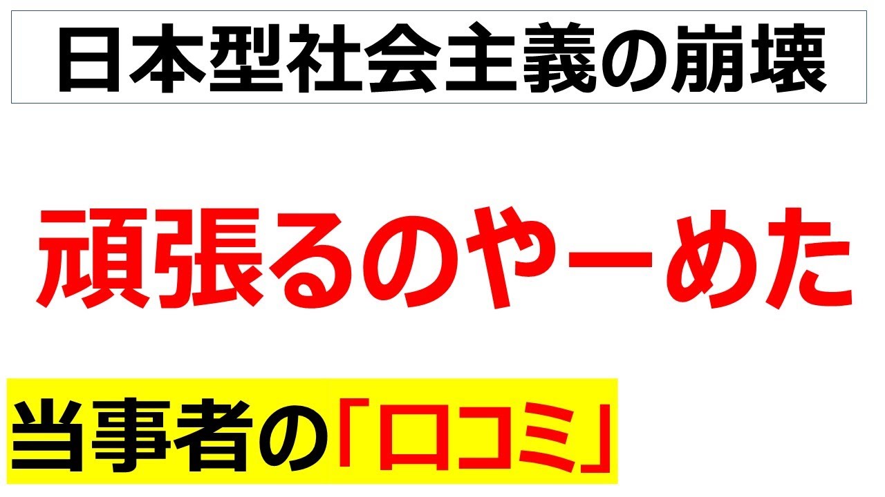 [時代の流れ]頑張ることに見切りをつけ始めた当事者の口コミを20件紹介します