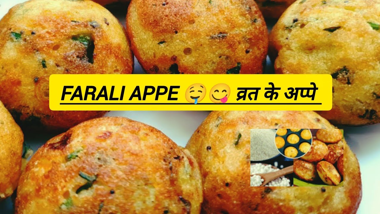 Farali Appe | |  व्रत के अप्पे/ Instant Upvas Appe | Vrat ke Appe | Fasting Recipe vrat Special 