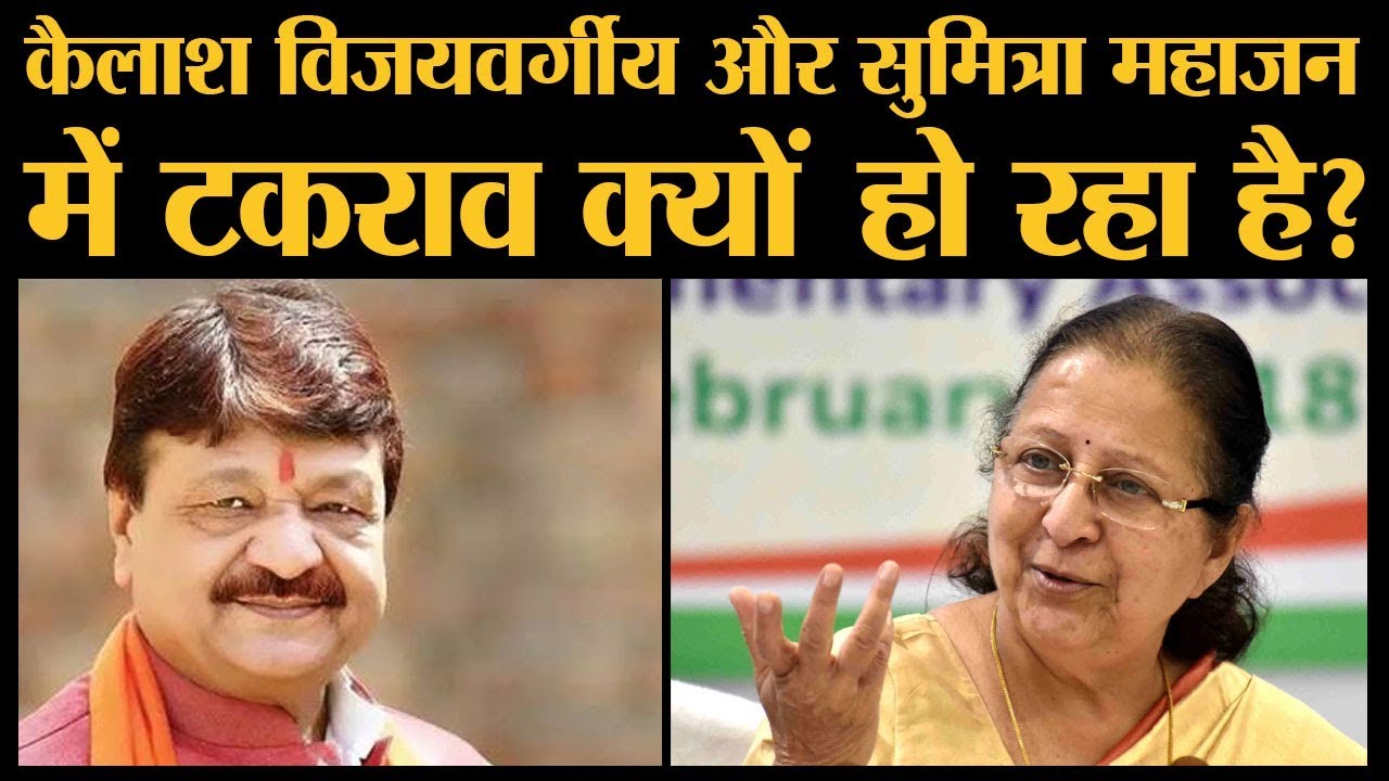 Indore में Congress BJP क्यों अपने Candidates नहीं घोषित कर पा रही। Kailash Vijayvargiya