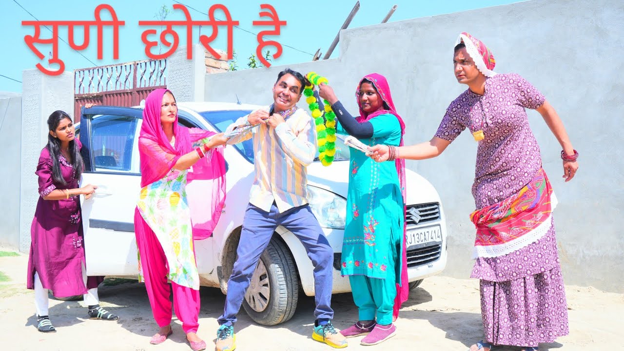 सुणी छोरी है #rajasthanicomedy #amitgodarasaliwala