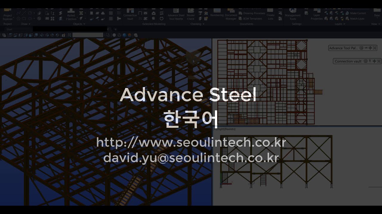 Advance Steel  Korean 어드밴스스틸  한글환경 다운로드[2023년도 기술협력파트너모집]