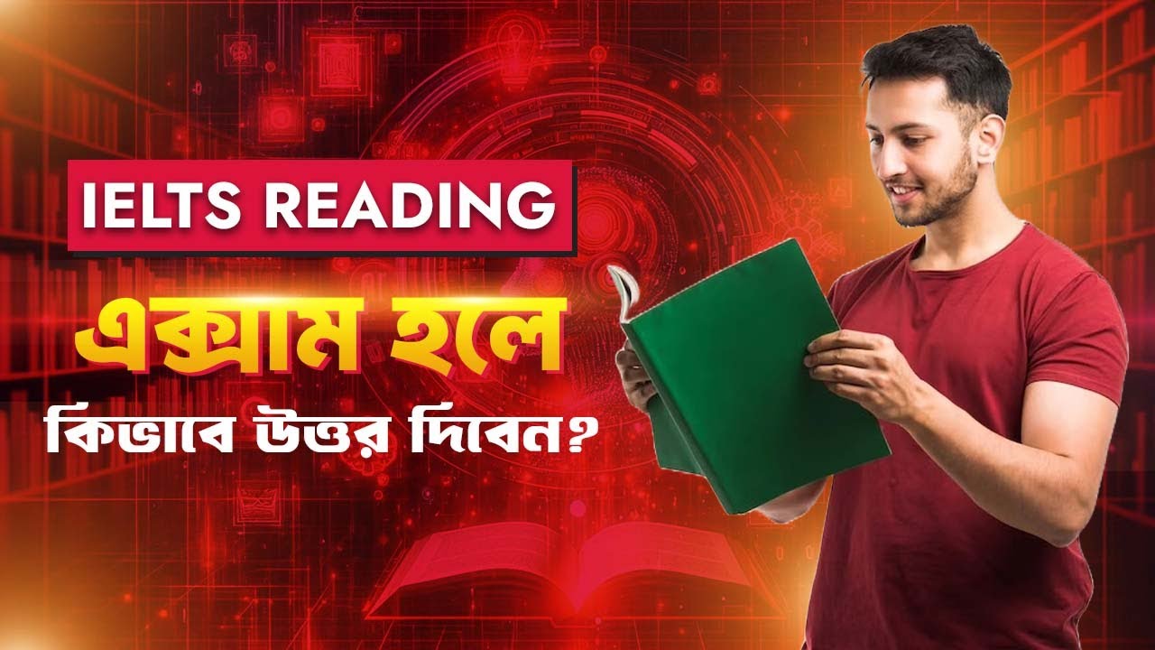 এক্সাম হলে কিভাবে উত্তর দিবেন?| IELTS Reading | Exam Approach