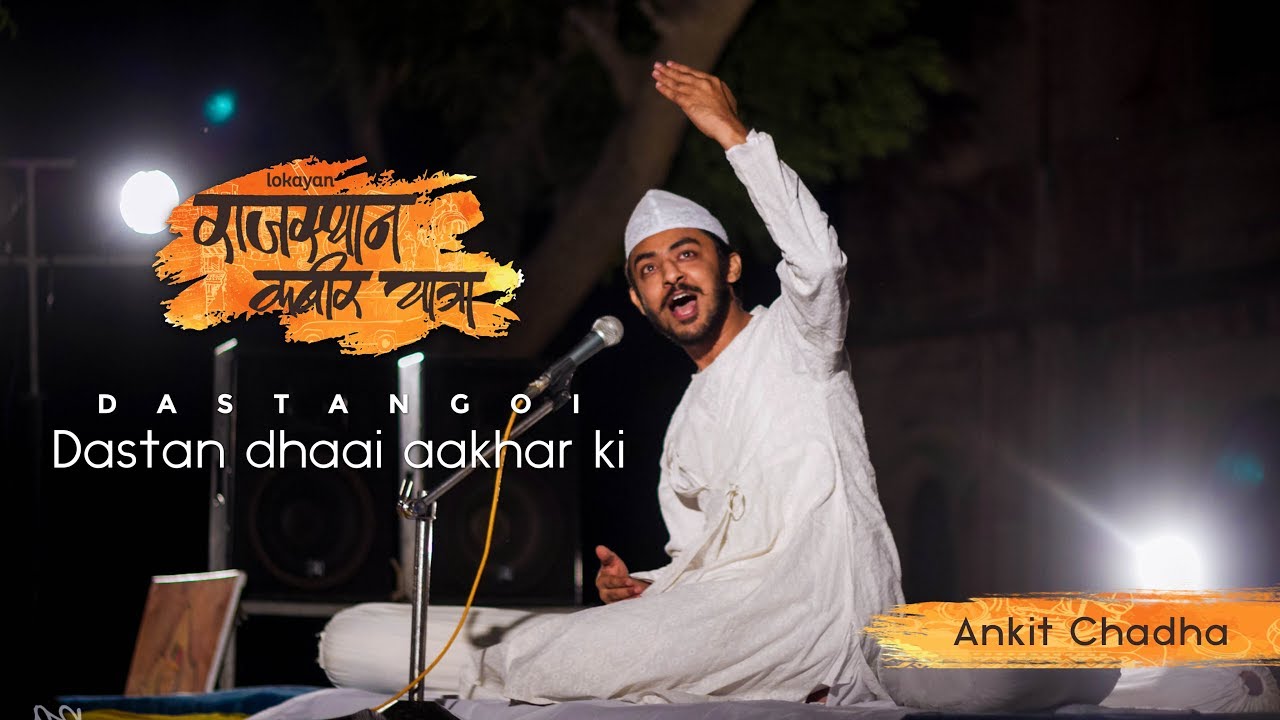 Dastangoi by Ankit Chadha I Rajasthan Kabir Yatra 2016