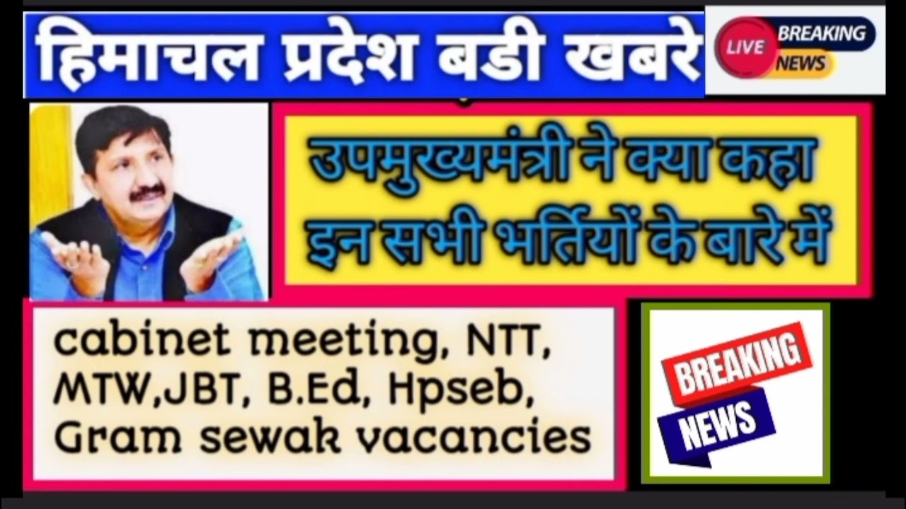 hp today news।। NTT, MTW, PWD, JBT update।।hp job alerts।।hp job vacancy 2022।।hp job notification