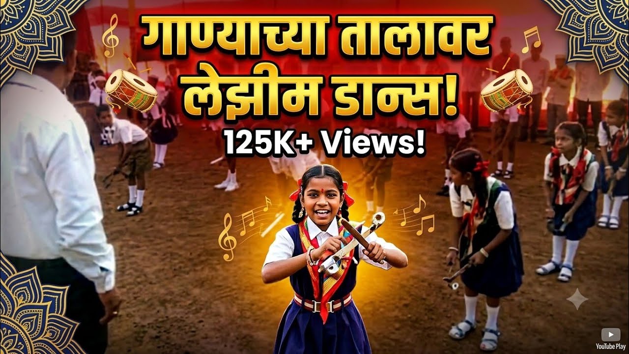 Lezim dance| Lezim on Puneri dhol | students Lezim dance | Independence day