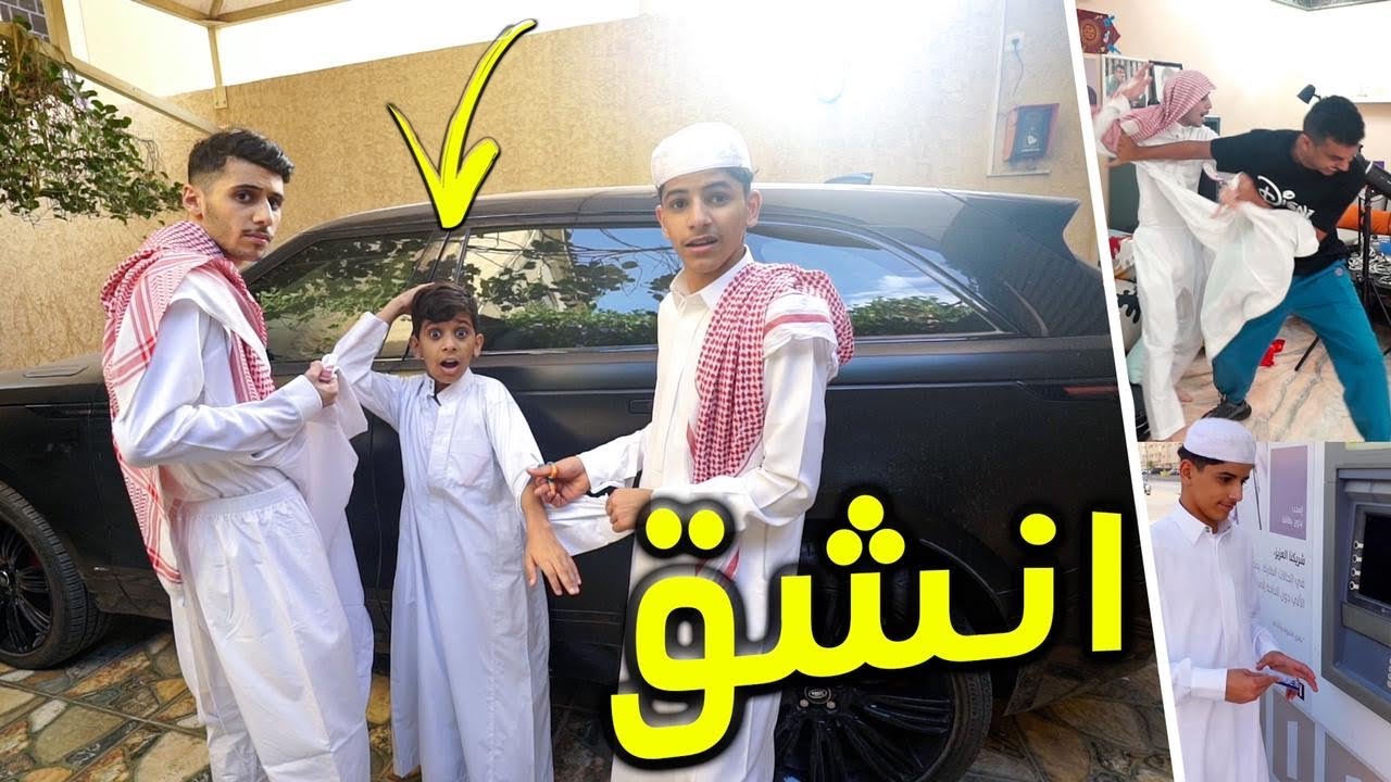 ما رحت القصيم بسبب اخوي نواف ( شق ثوب العيد ) !!💔