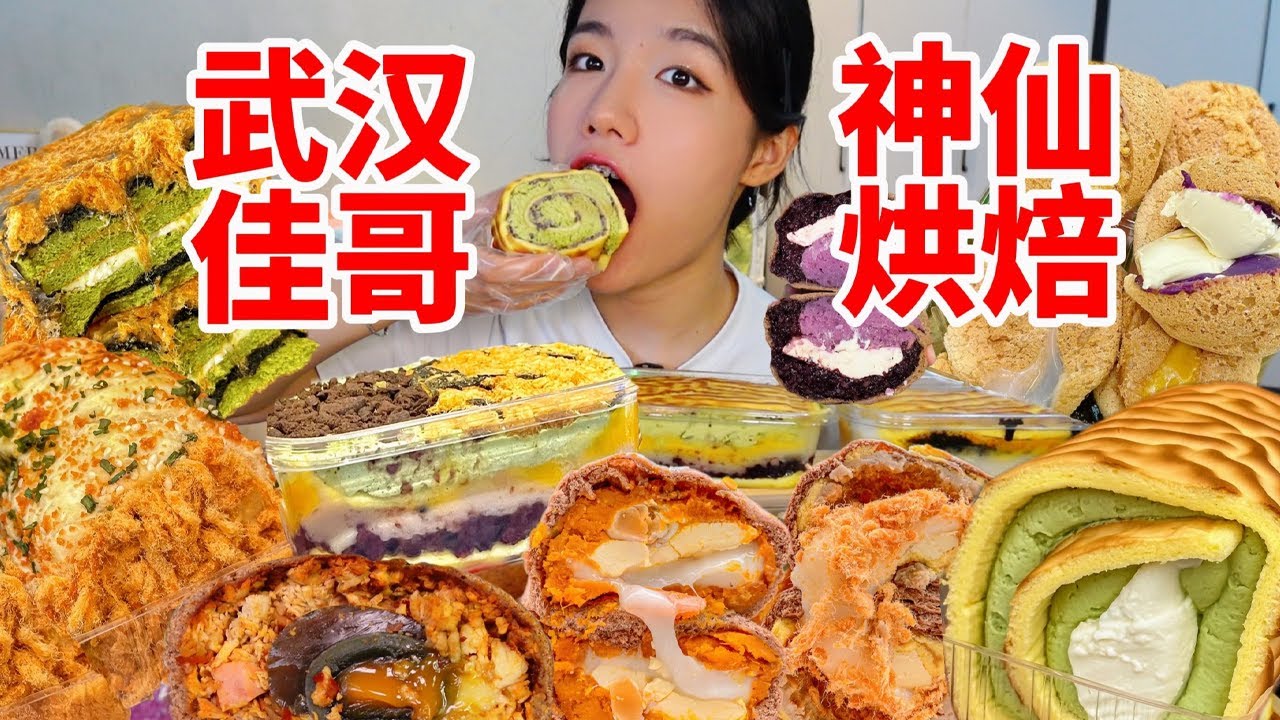 武漢佳哥手作【14款】大測評！不愧是全網佳哥最火配方…神仙diy搭配壹網打盡！來武漢不吃會後悔系列！無廣吃甜員︱西边有座桥