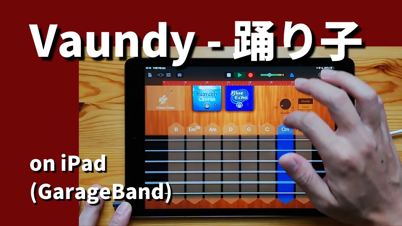 Vaundy - 踊り子 on iPad(GarageBand)//ガレージバンドiOSで作ってみた【DTM】