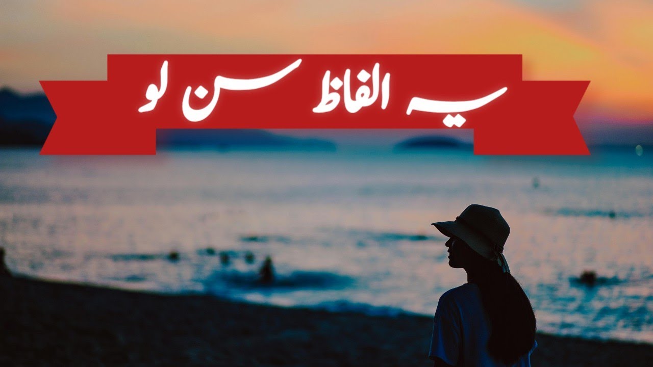 دل کو چھو لینے والے جذباتی کوٹس | Emotional Urdu Quotes