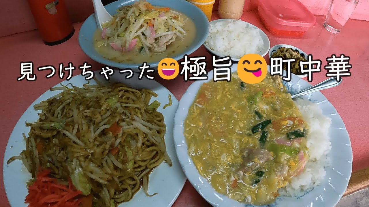 【福岡 グルメ】安い・旨い・穴場！昭和漂う町中華😊