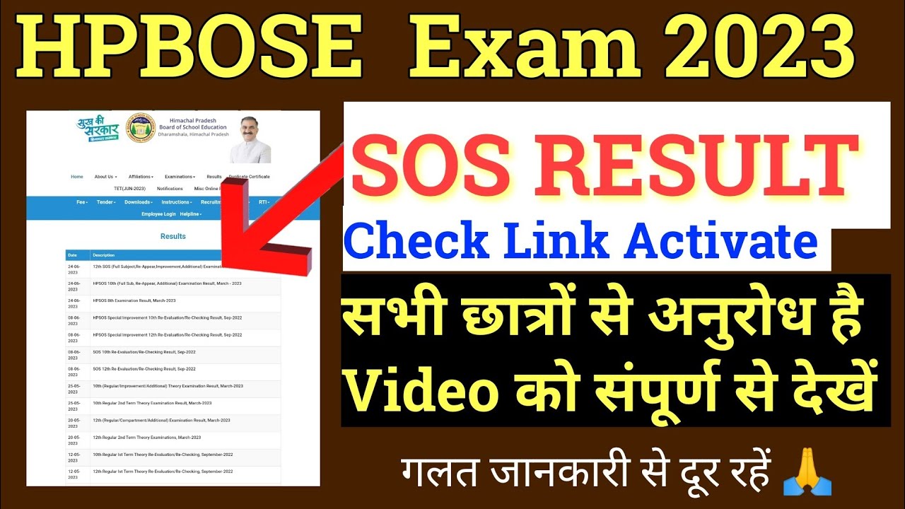 hpbose sos 12th result 2023 hpbose 12th result 2023 kaise download kare | hpbose sos result