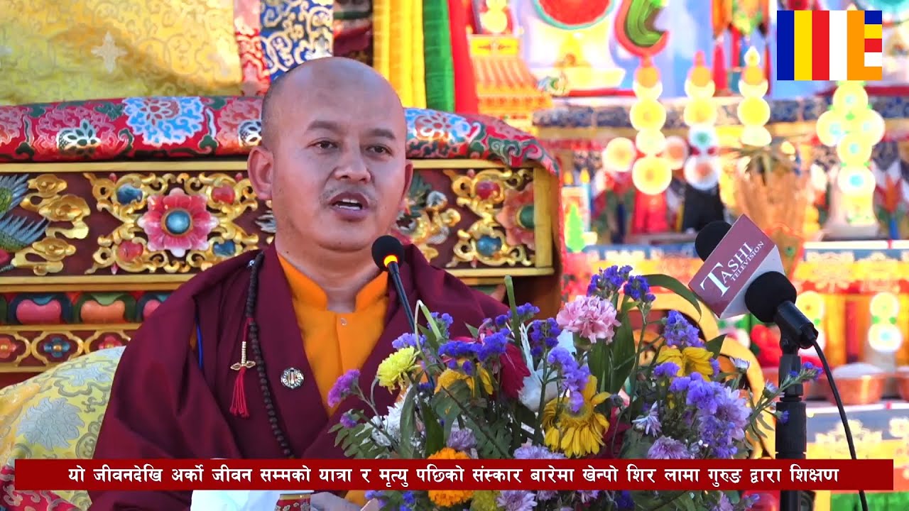 The 18th Vajra Guru Puja at Charikot, Dolakha। Day 9 । Teaching by  khenpo Shir Lama Gurung