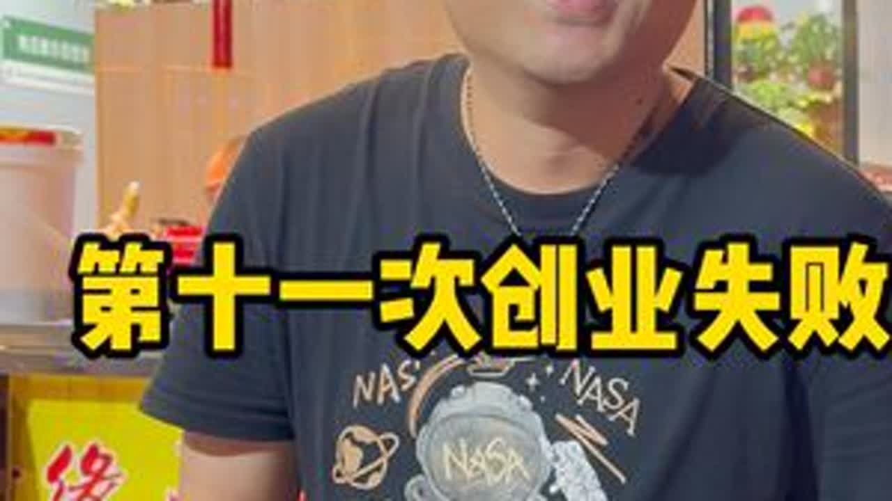 第十一次创业失败，颜掌柜牛肉馆，大家有去吃过吗 #创业路上的我们 #湘贵缘 #湘贵缘烧烤 #餐饮创业