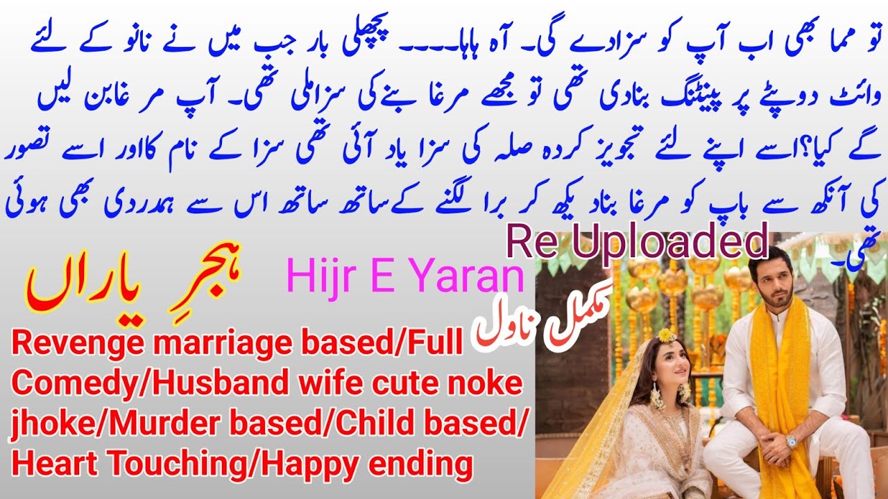 Hijr E Yaran Complete Novel by Umme Abbas | Husband wife noke jhoke/Revenge Marriage| Novels Library