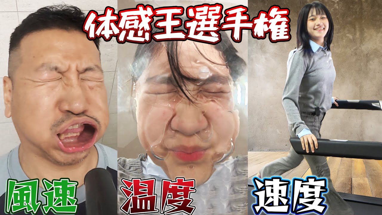 風速！温度！速度！体で感じてぴったり当てろ！！HIMAWARI家体感ぴったり王は誰？？himawari-CH