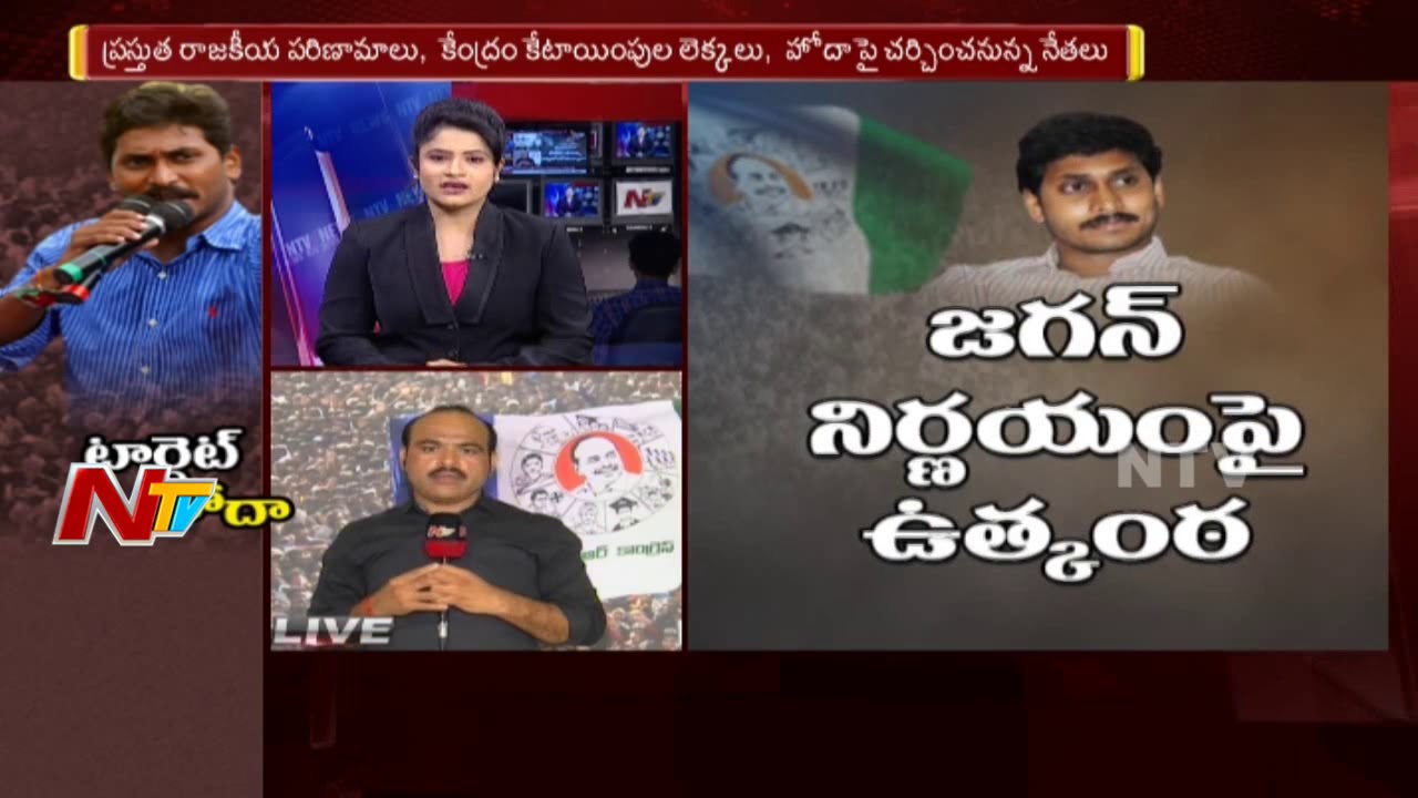 YS Jagan to Meet YCP Leaders and Activists in Nellore District || NTV