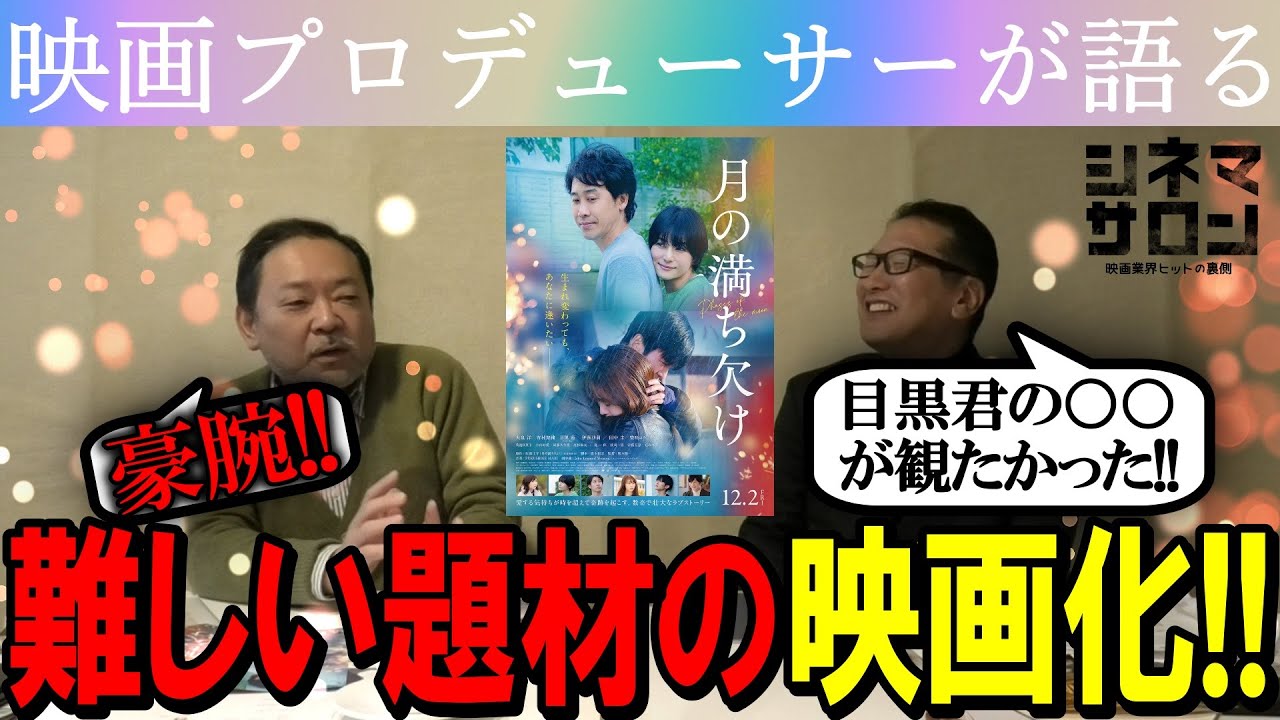 【月の満ち欠け】豪腕！！難しい題材を映画化！！