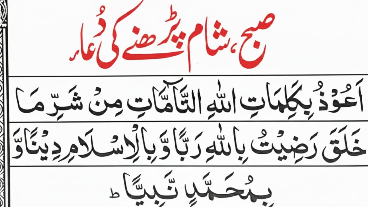 ​Powerful Morning & Evening Dua for Protection & Rizq | Morning & Evening Azkar |