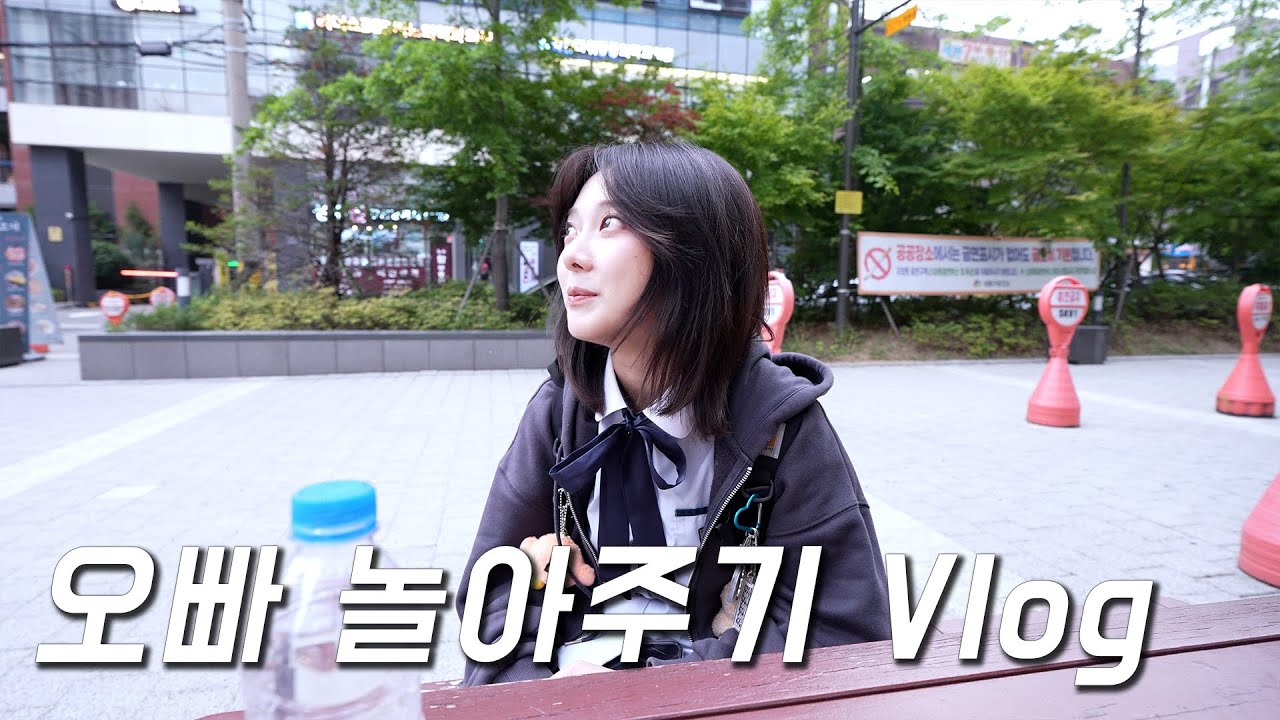 띠동갑 여동생이랑 데이트