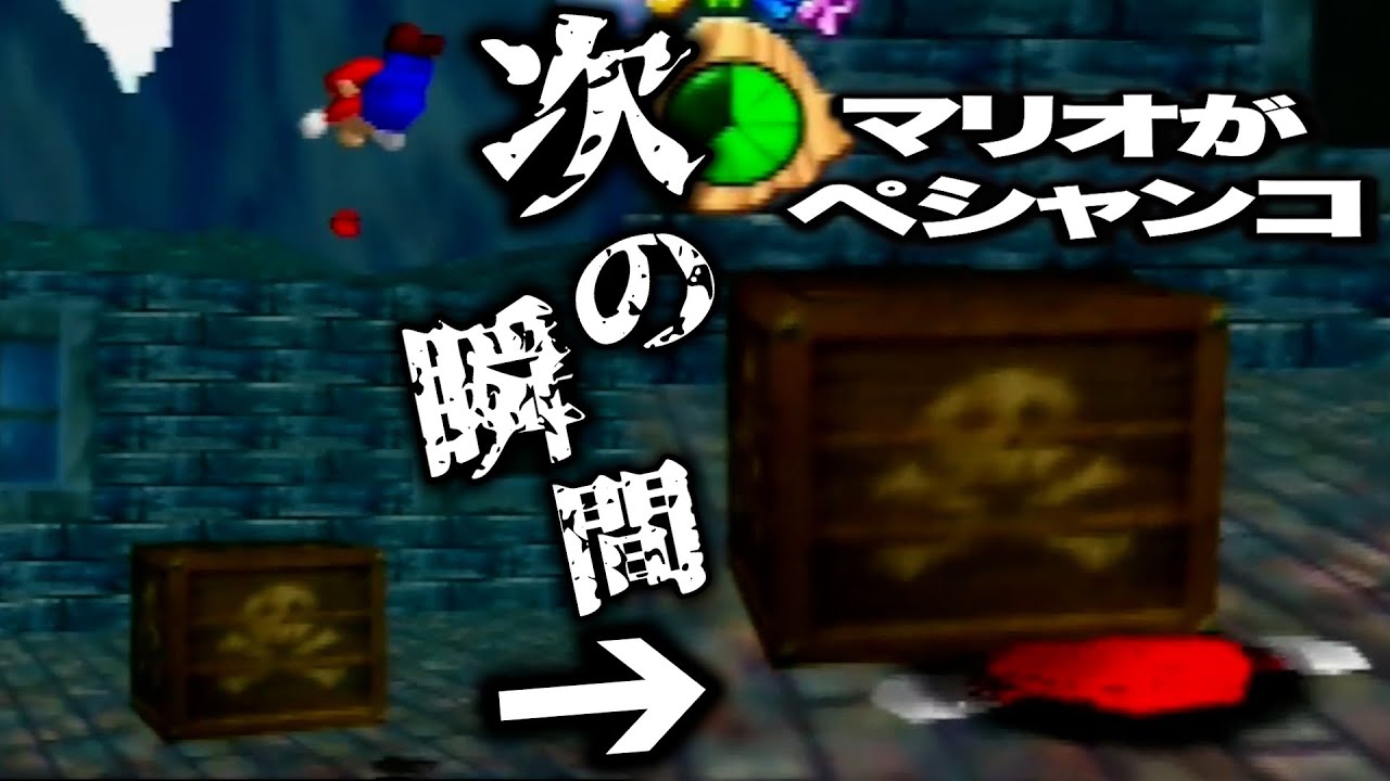 マリオ64中最強の