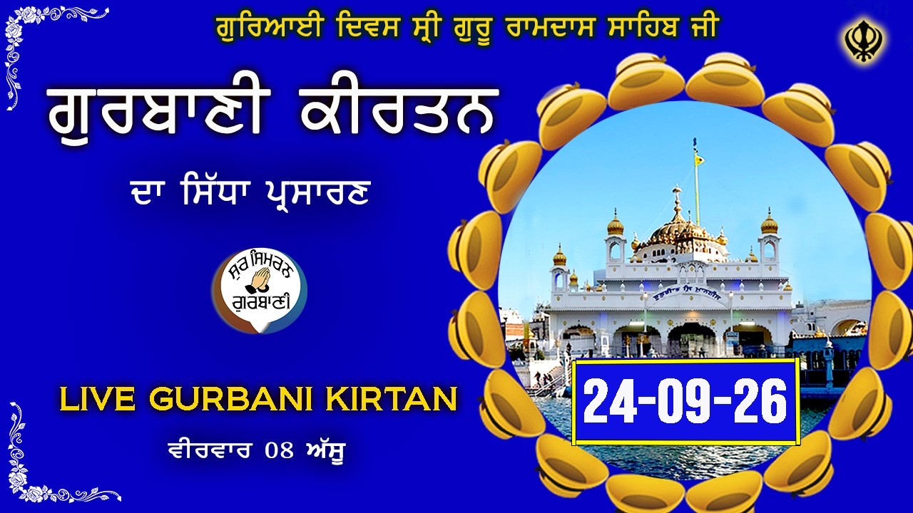 LIVE  Gurbani Kirtan |  24.09.26 | Live  Gurbani | SSG Live | Gurbani  #live #livegurbani