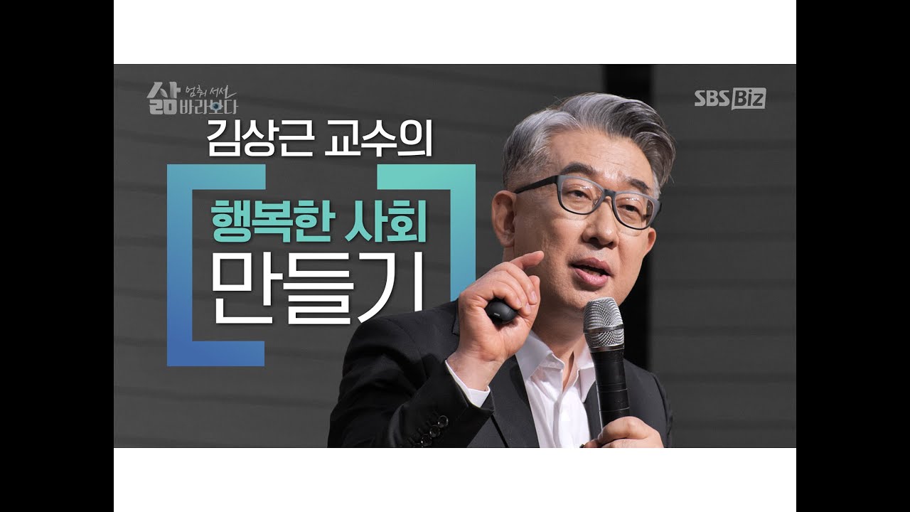 [삶 멈춰 서서 바라보다] 7회 김상근 연세대 신과대학 교수편  241027 SBS Biz 방송분