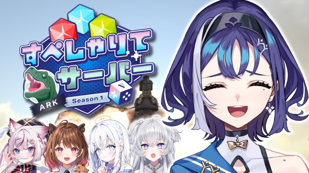 【 #すぺしゃりてサーバーARK 】総勢40名✨️女の子だらけのARK大型イベントに参加します🦖🔥#02【十六夜ちはや/ぶいぱい】