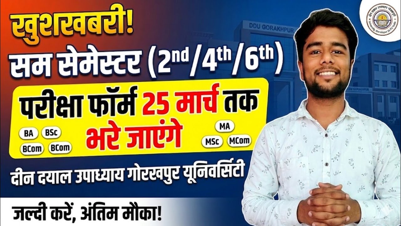 ddu exam form 2026 last date 😱 25 march | ba bsc bcom ma msc mcom form fill now