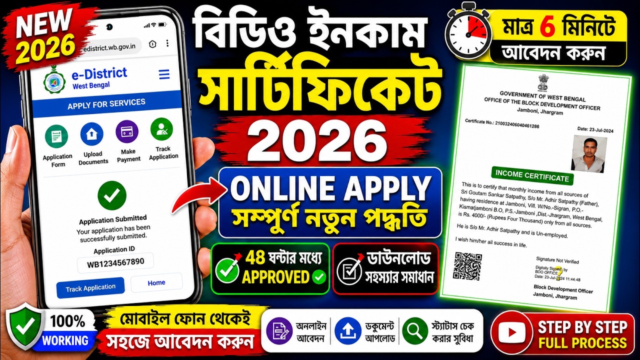 BDO Income Certificate Online Apply 2026 | Step By Step Full Process