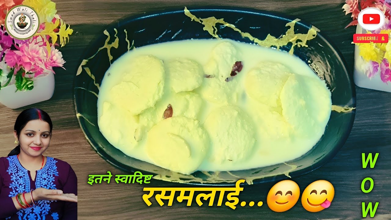 Rasmalai Recipe. सिर्फ एक बार घर में इस तरह से रसमलाई बनाकर तो देखो बाजार से लाना भूल जाओगे. 