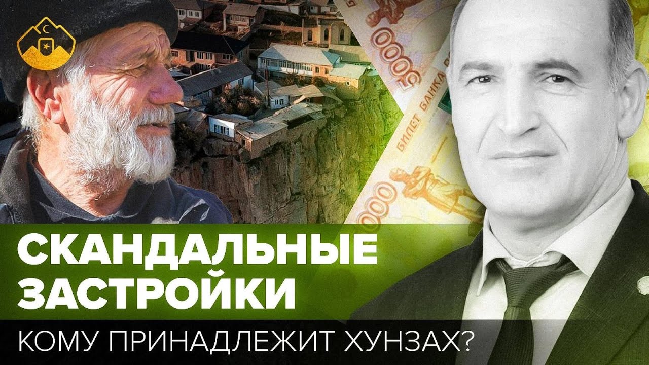 Почему в Хунзахе закон работает не для всех?