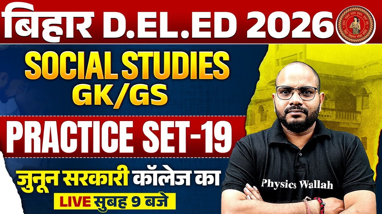 BIHAR DELED SOCIAL STUDIES CLASS 2026 | GK GS PRACTICE SET | BIHAR DELED GK GS BY SANJEET SIR