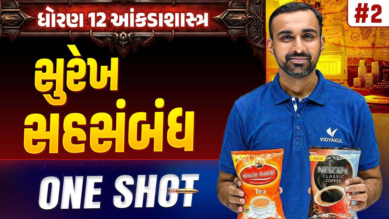 Std 12 Stat part 1 Ch 2 ONE SHOT | આંકડાશાસ્ત્ર Full Chapter Revision | Gujarat Board 2026| Vidyakul