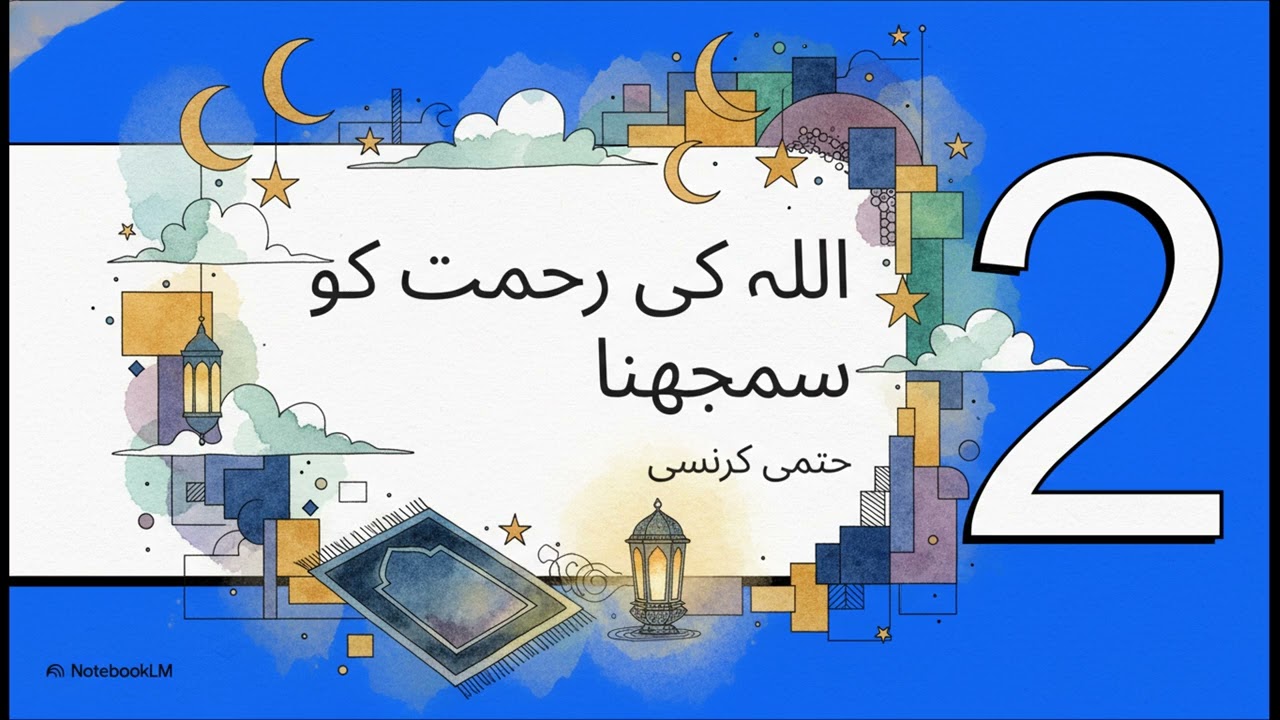 Ramzan, rehmat ka ashra