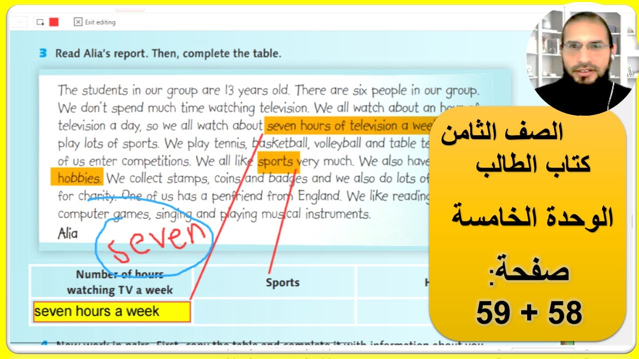 الصف الثامن انجليزي الوحدة الخامسة كتاب الطالب صفحة 58 + 59 ، رائد المساعيد ، منهاج الاردن