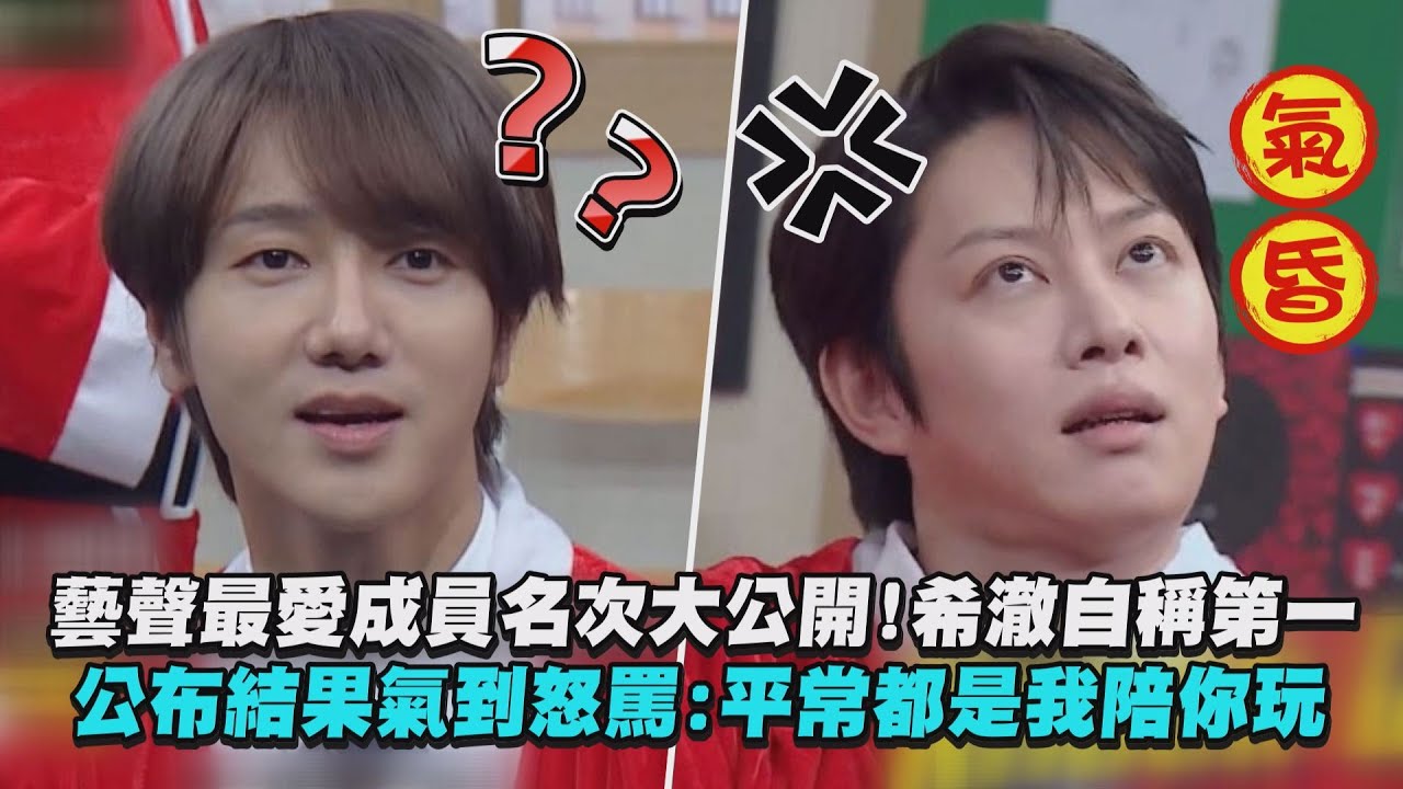 【認識的哥哥】藝聲最愛成員名次大公開!希澈自稱第一 公布結果氣到怒罵:平常都是我陪你玩