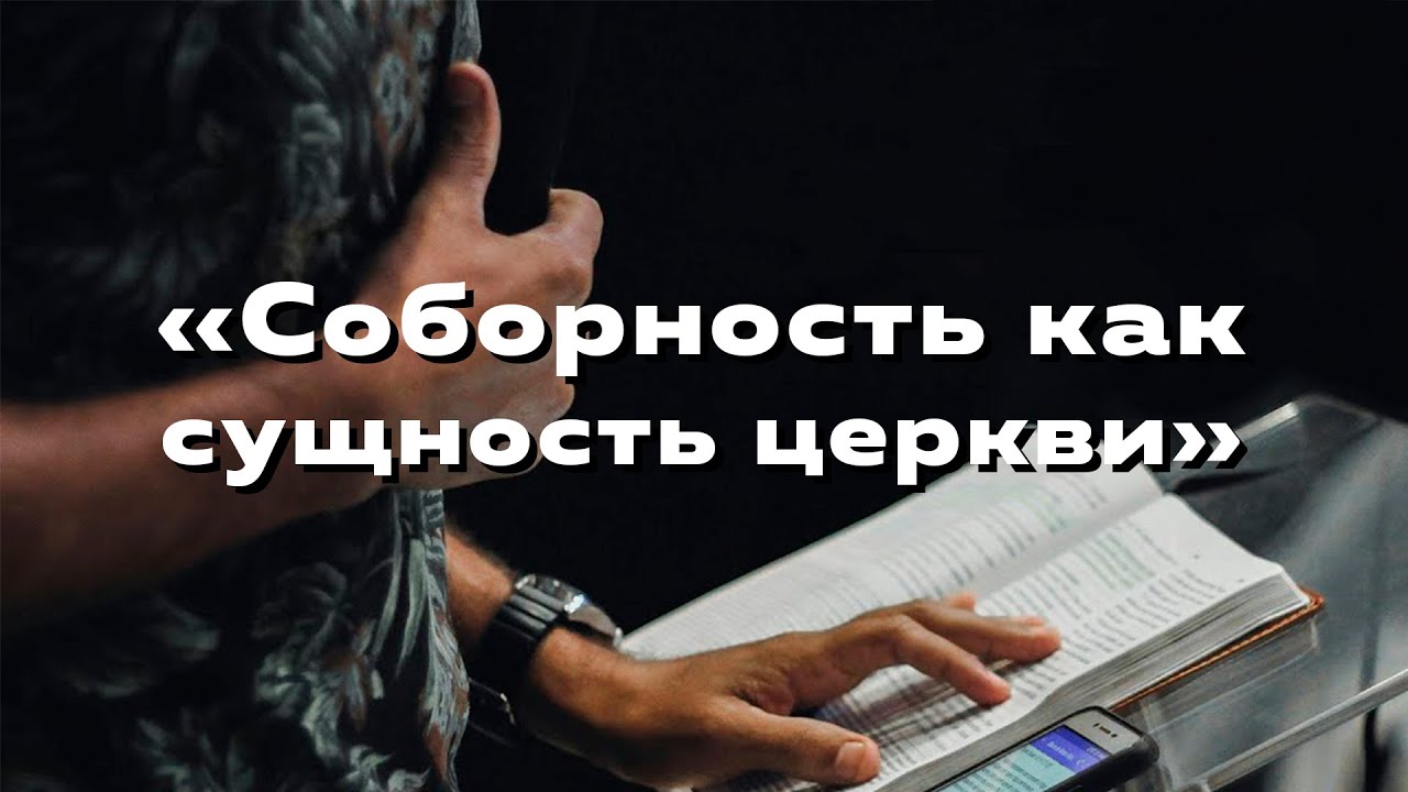 Пасторский Селах 2024. Установочный семинар 