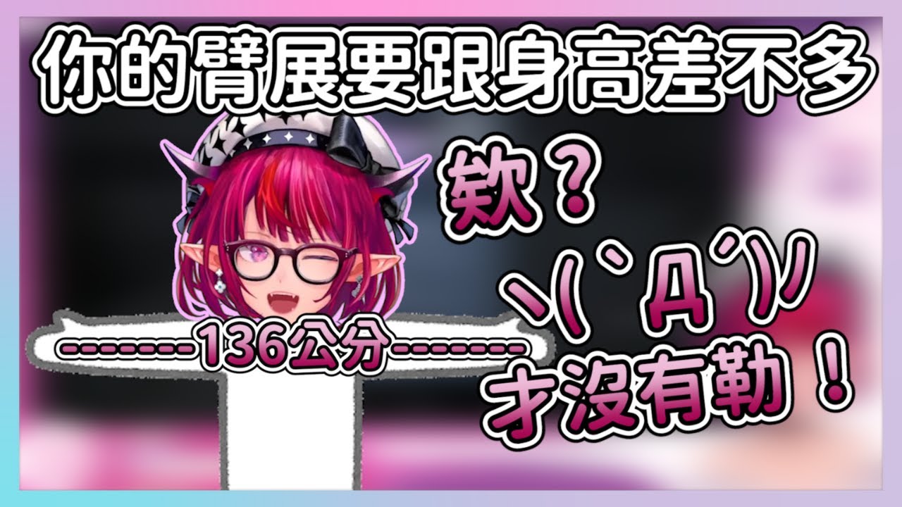 【IRyS中字】原來IRyS本人實際上只有136公分嗎?!
