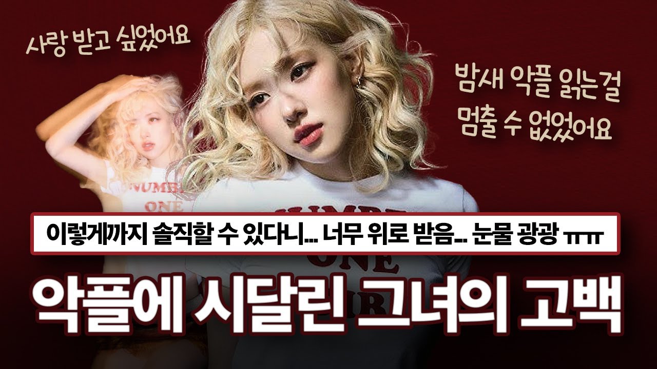 ROSÉ - number one girl 넘버원 걸 가사 해설 (사랑 노래 아님 X) #로제 #로제넘버원걸 #로제넘버원 #로제APT #로제브루노마스 #numberonegirl