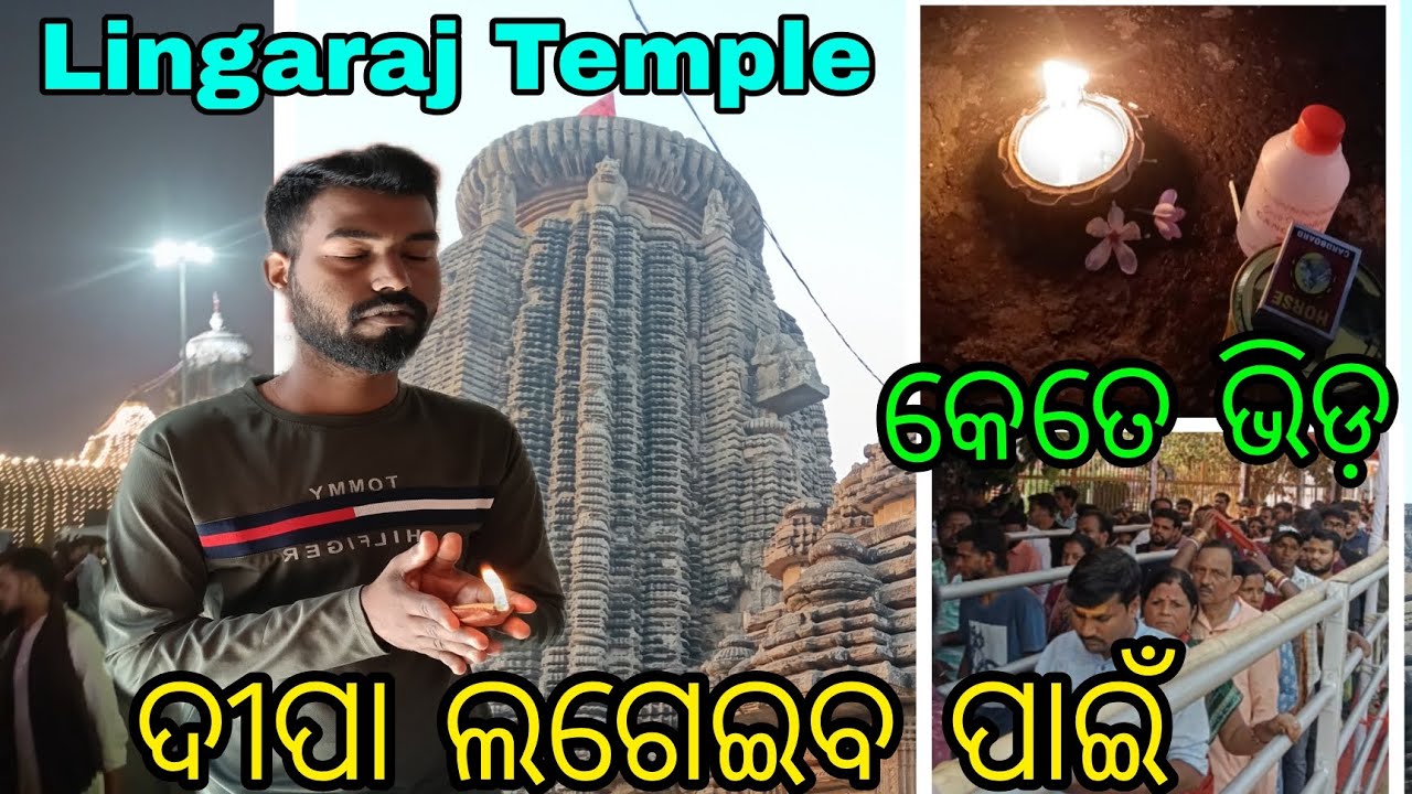 Lingaraj Temple  ପାଖରେ କେତେ ଭିଡ଼ ଦେଖ @Subalji07 