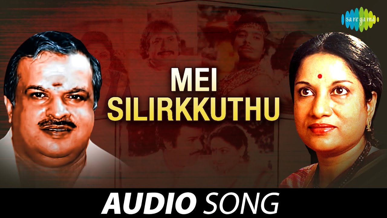 Mei Silirkkuthu | Mookkanankayiru | P. Jayachandran, Vani Jairam | M.S. Viswanathan