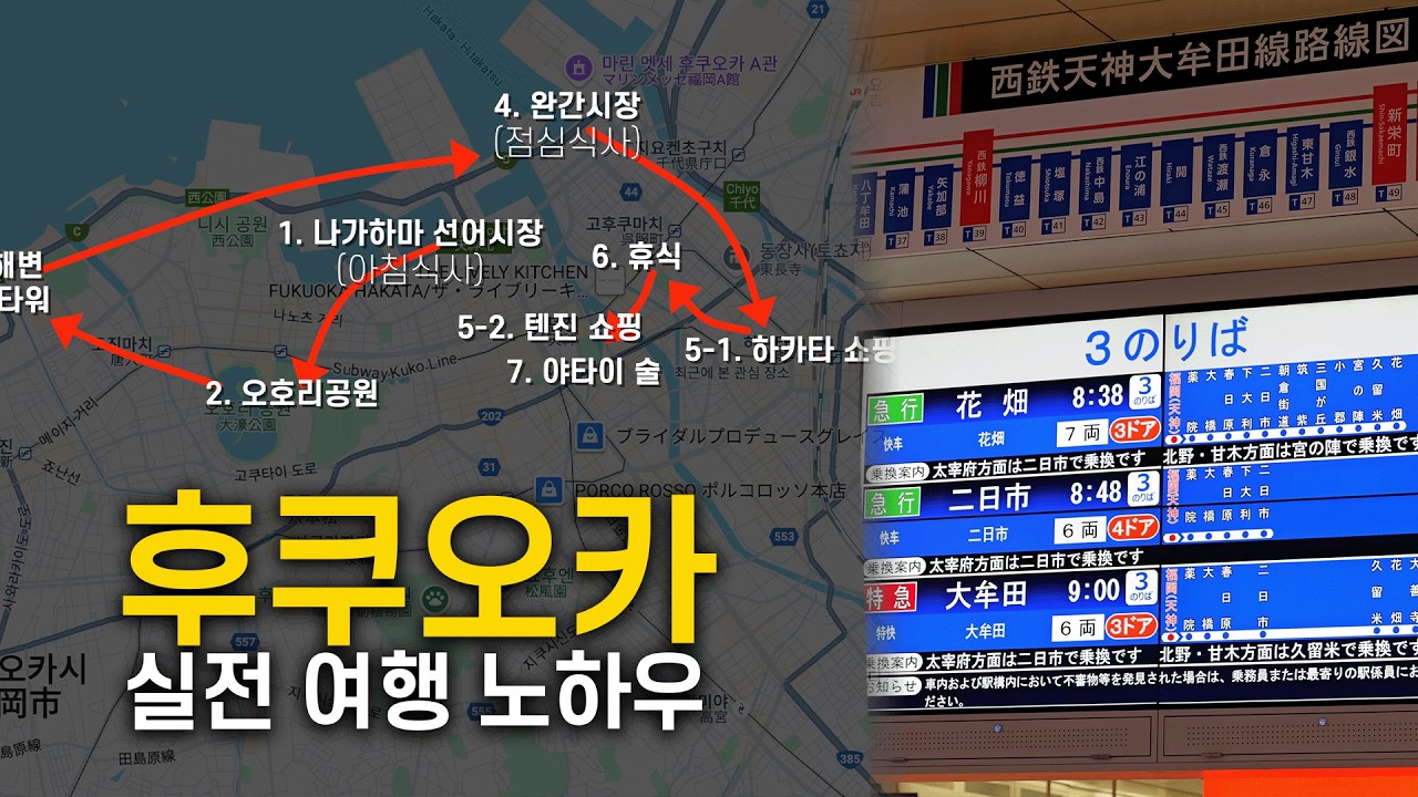 🇯🇵 후쿠오카 여행 핵심 노하우 5선, 그리고 하루 시내 일정