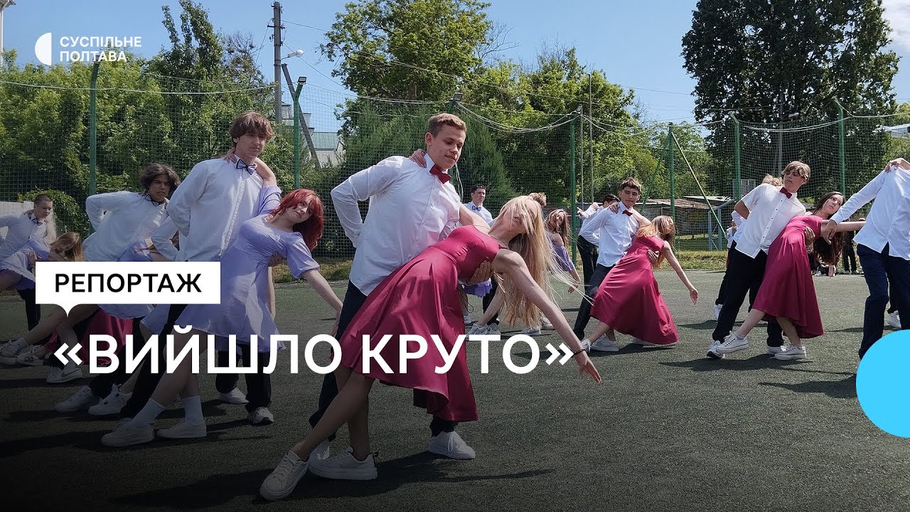 У полтавському ліцеї випускники готують останній шкільний вальс