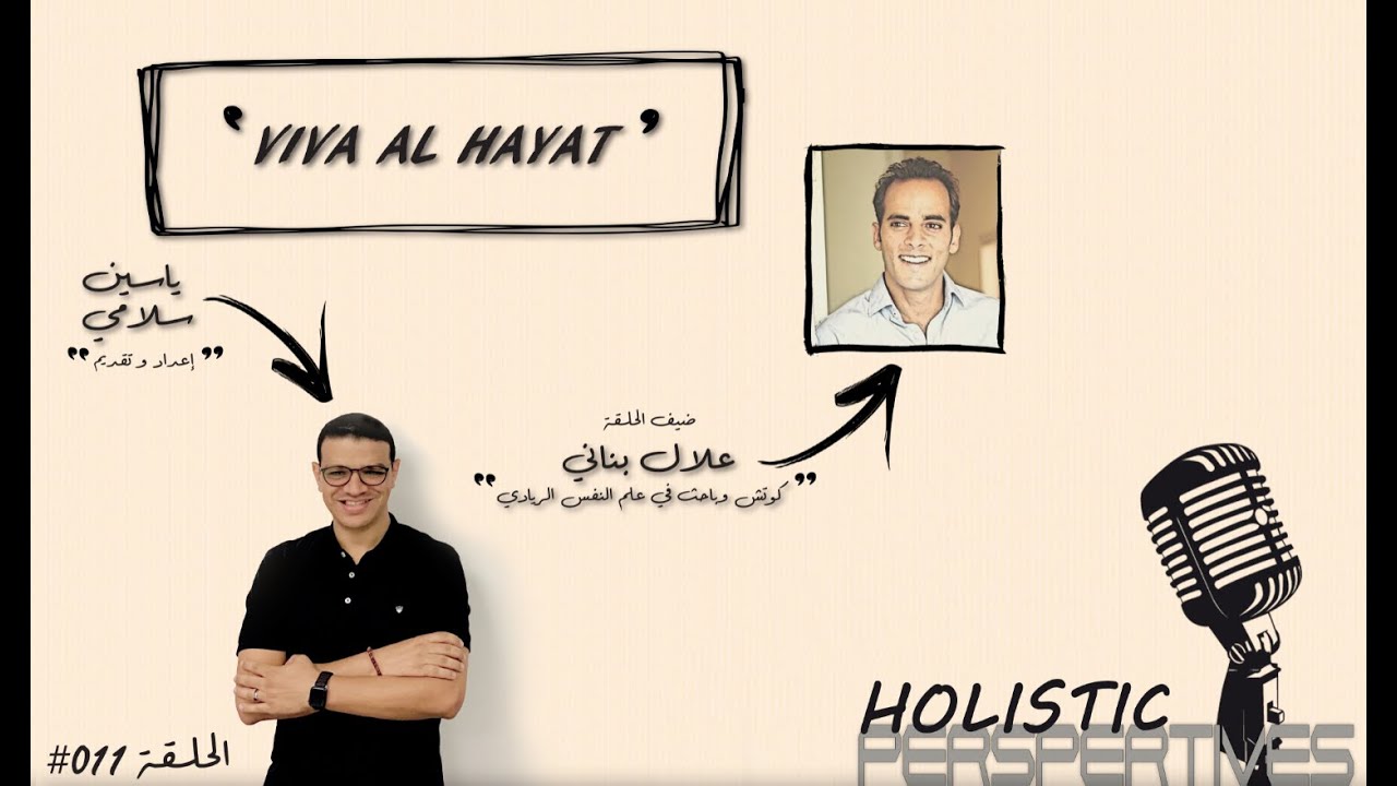 Ep#011: Yassine Sellami in discussion with Allal Bennani
