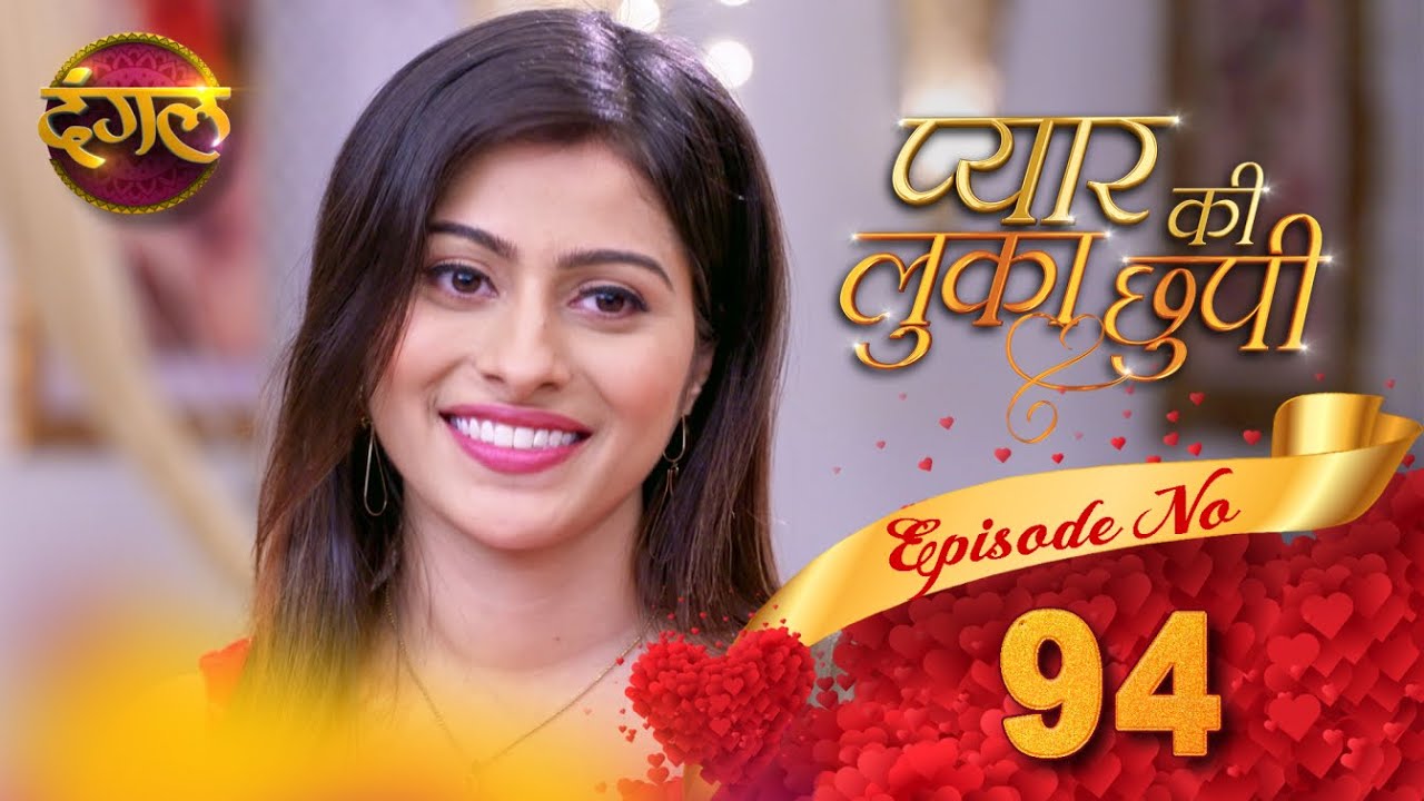 Pyar Ki Luka Chuppi || प्यार की लुकाछुपी Full Episode 94 HD || New TV Show || Dangal TV Channel
