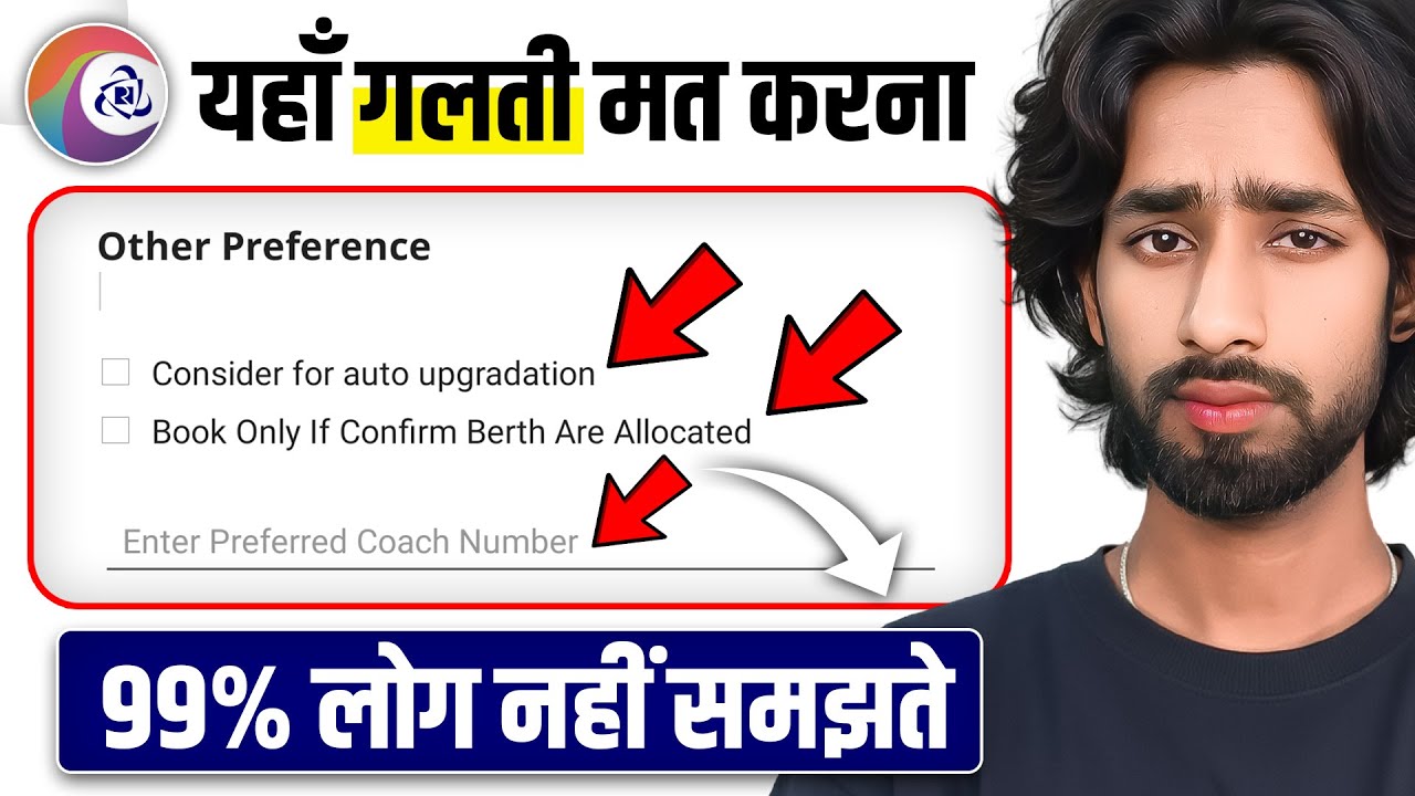IRCTC Hidden Feature 2026 | यहाँ गलती मत करना | 99% लोग नहीं समझते
