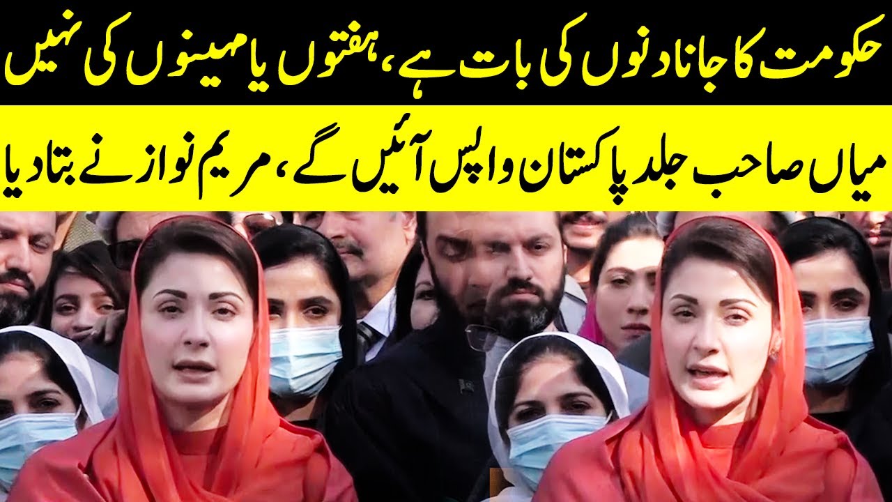 Maryam Nawaz Complete Media Talk Today | 18 January 2022 | GNN