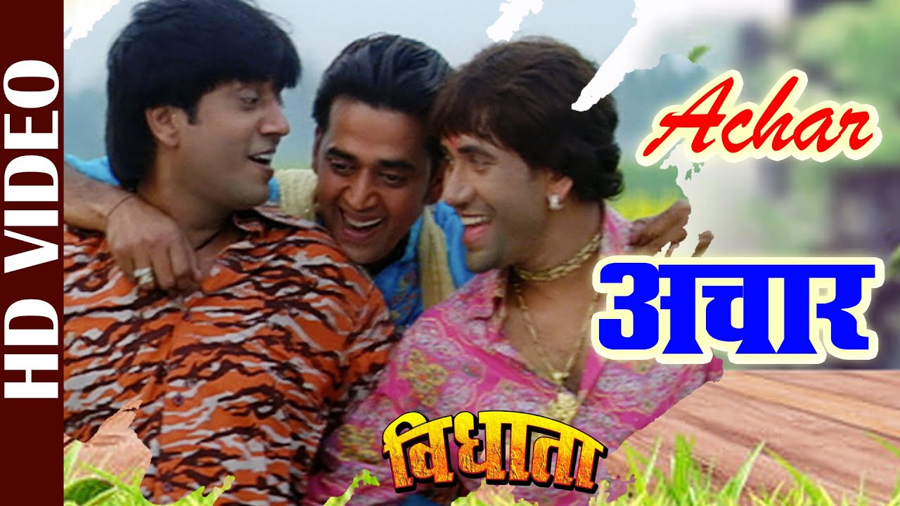 Bhojpuri का VIDEO  Song |अचार | Vidhata | Ravi Kishan & Dinesh Lal Nirhuva | Bhojpuri  Song