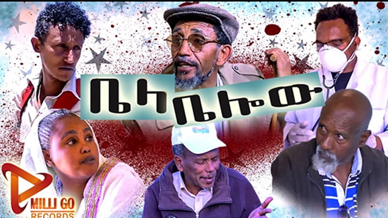#ቤላቤሎው  New Eritrean Comedy 2020  by Abrham G/hiwet (#Antico)  #Bela #Below