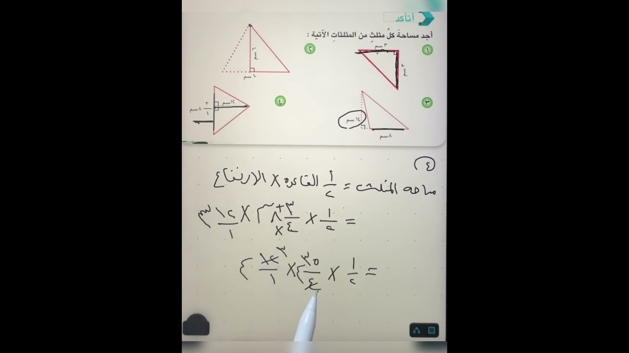 مساحه المثلث وحل تمارين اتاكد واحل وافكر صفحه 171 م 172 رياضيات الخامس الابتدائي